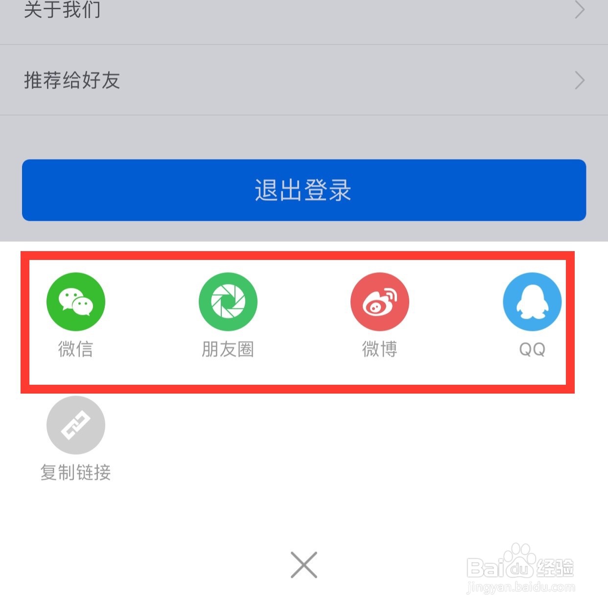 怎么把闽政通推荐给好友
