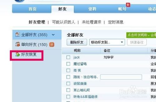 qq好友删除后怎么恢复