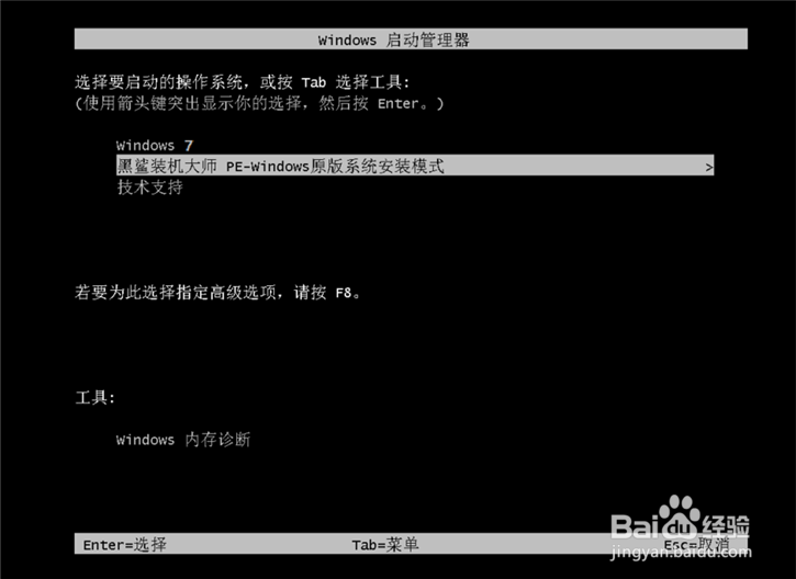 黑鲨在线重装win10系统详细教程