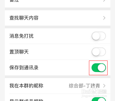 怎么将微信群保存到通讯录