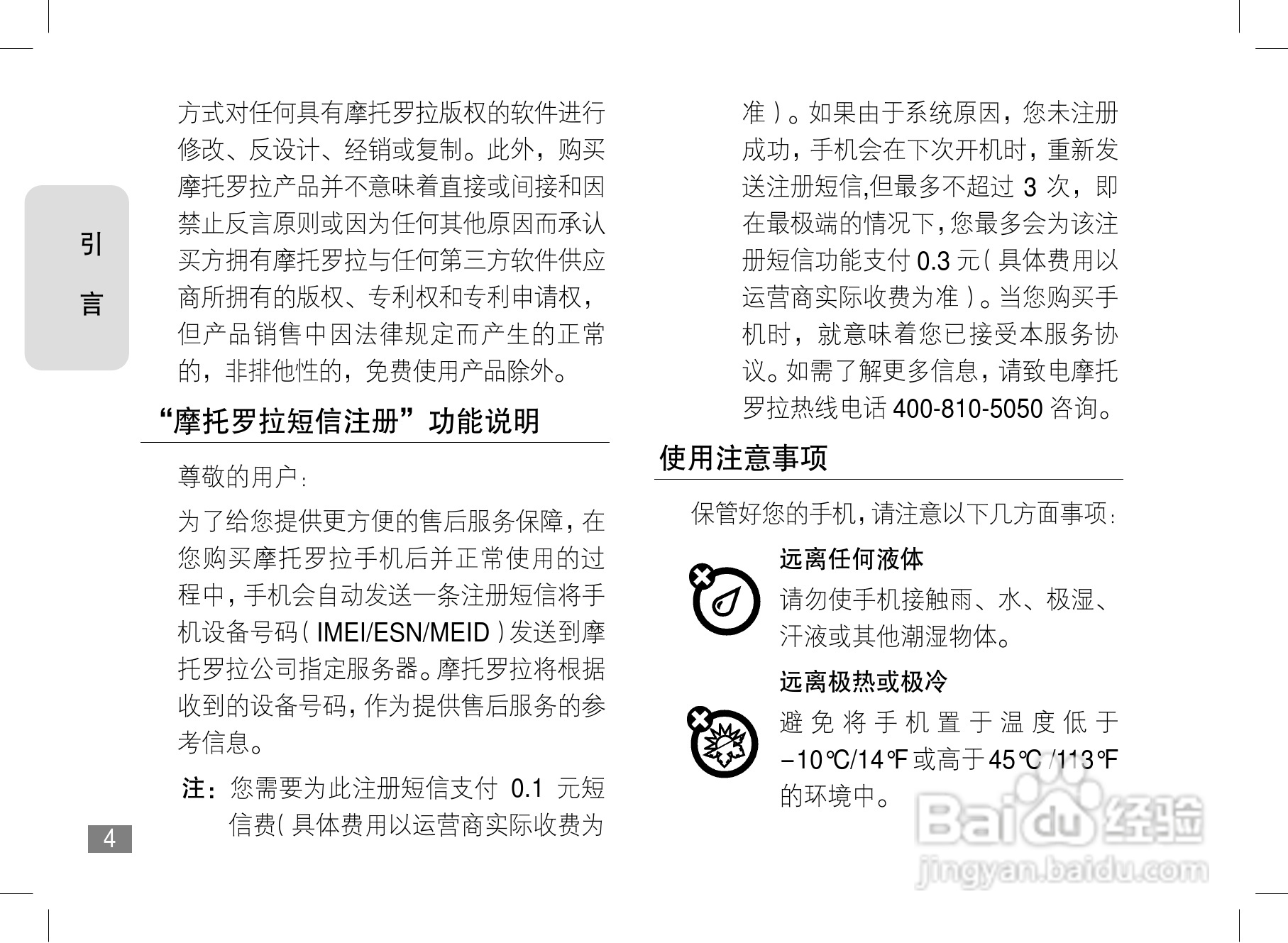 摩托罗拉A1800手机使用说明书:[1]