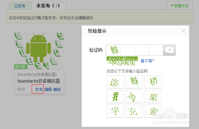 百度经验怎么发布杂志