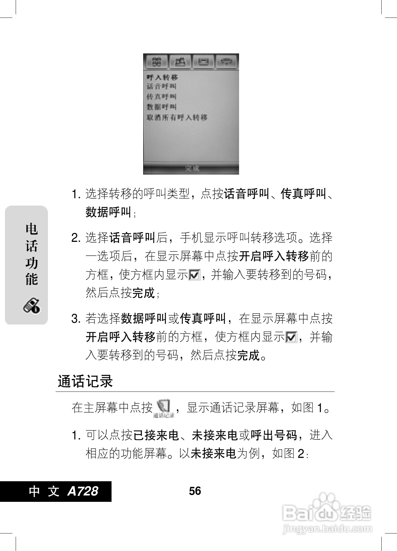 摩托罗拉A728手机使用说明书:[6]