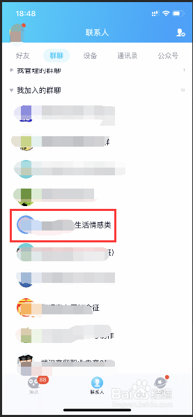 手机qq如何退群?