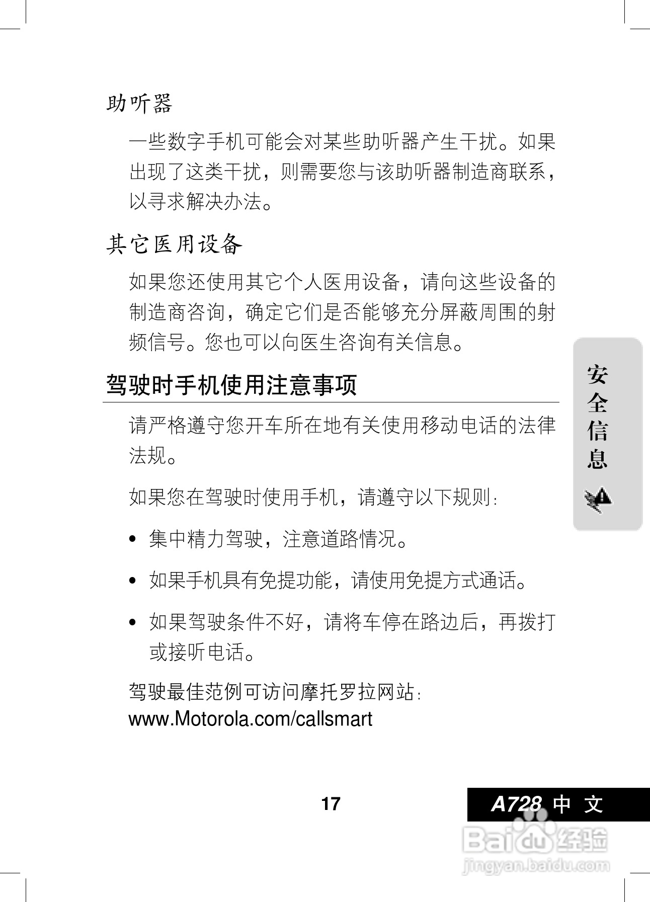 摩托罗拉A728手机使用说明书:[2]