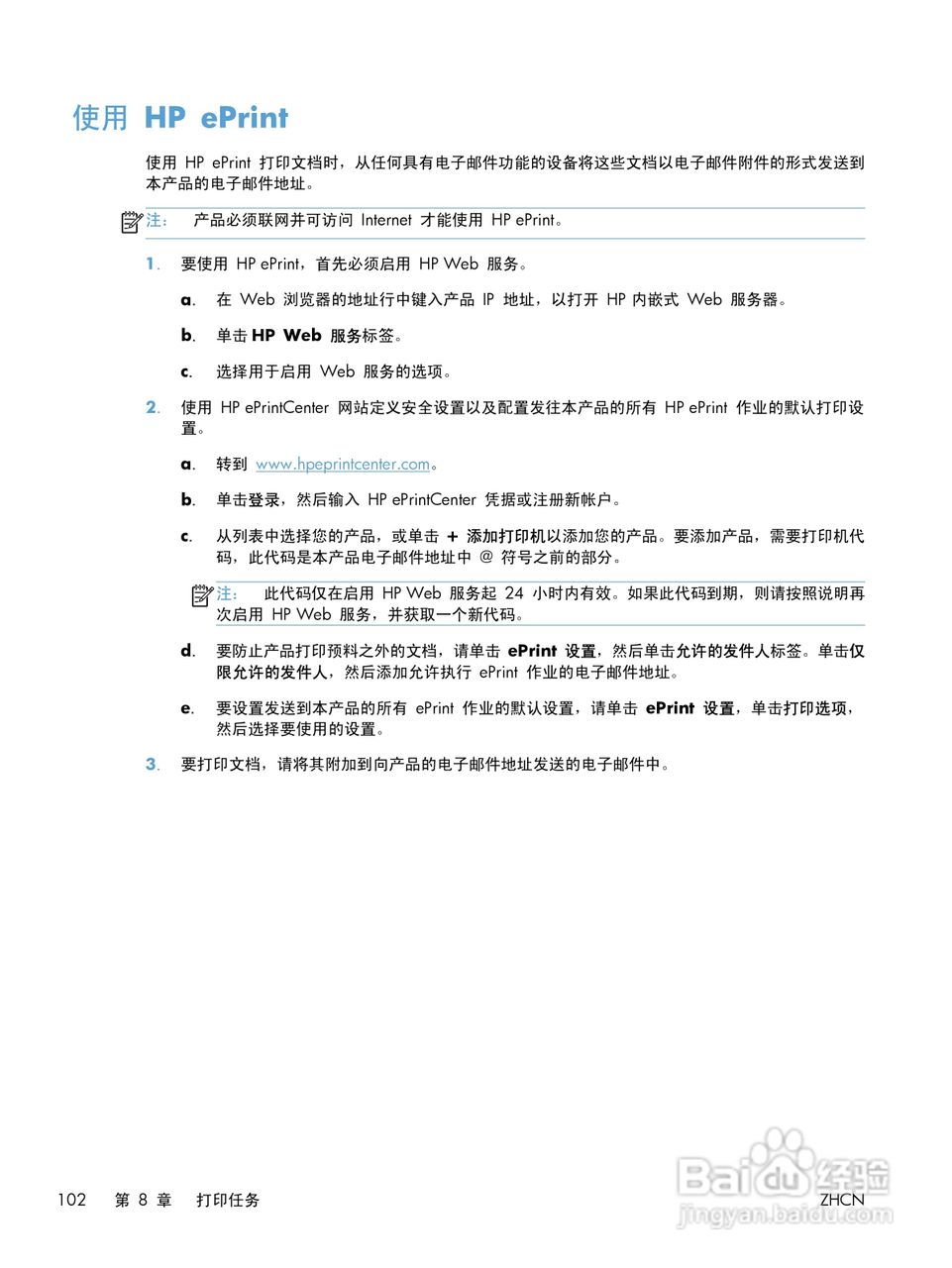 惠普LASERJET PRO 300 COLOR M351一体机说明书:[12]