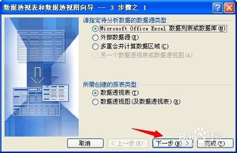 Excel中数据透视表的运用