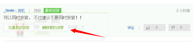 百度知道怎么删除提问/回答