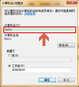 如何更改计算机名称