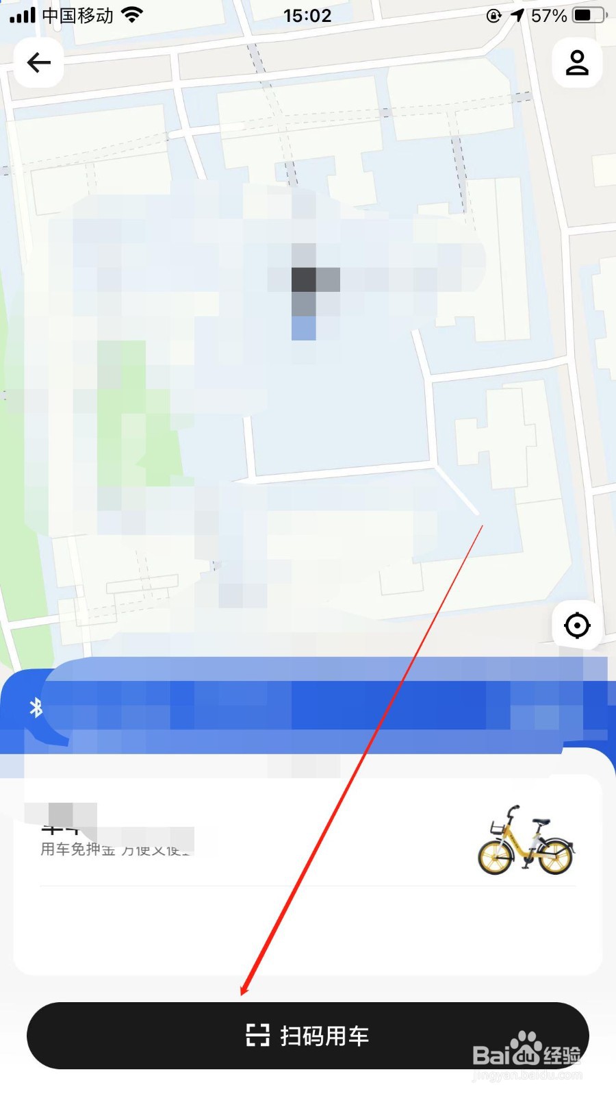 美团app在哪里可以扫码骑车