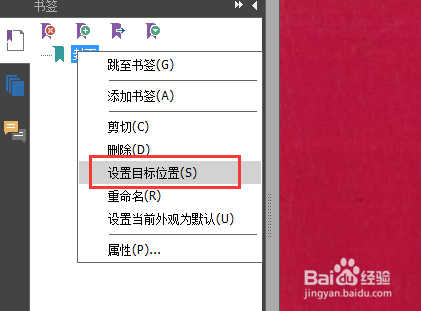 如何使用阅读器给PDF文件添加目录