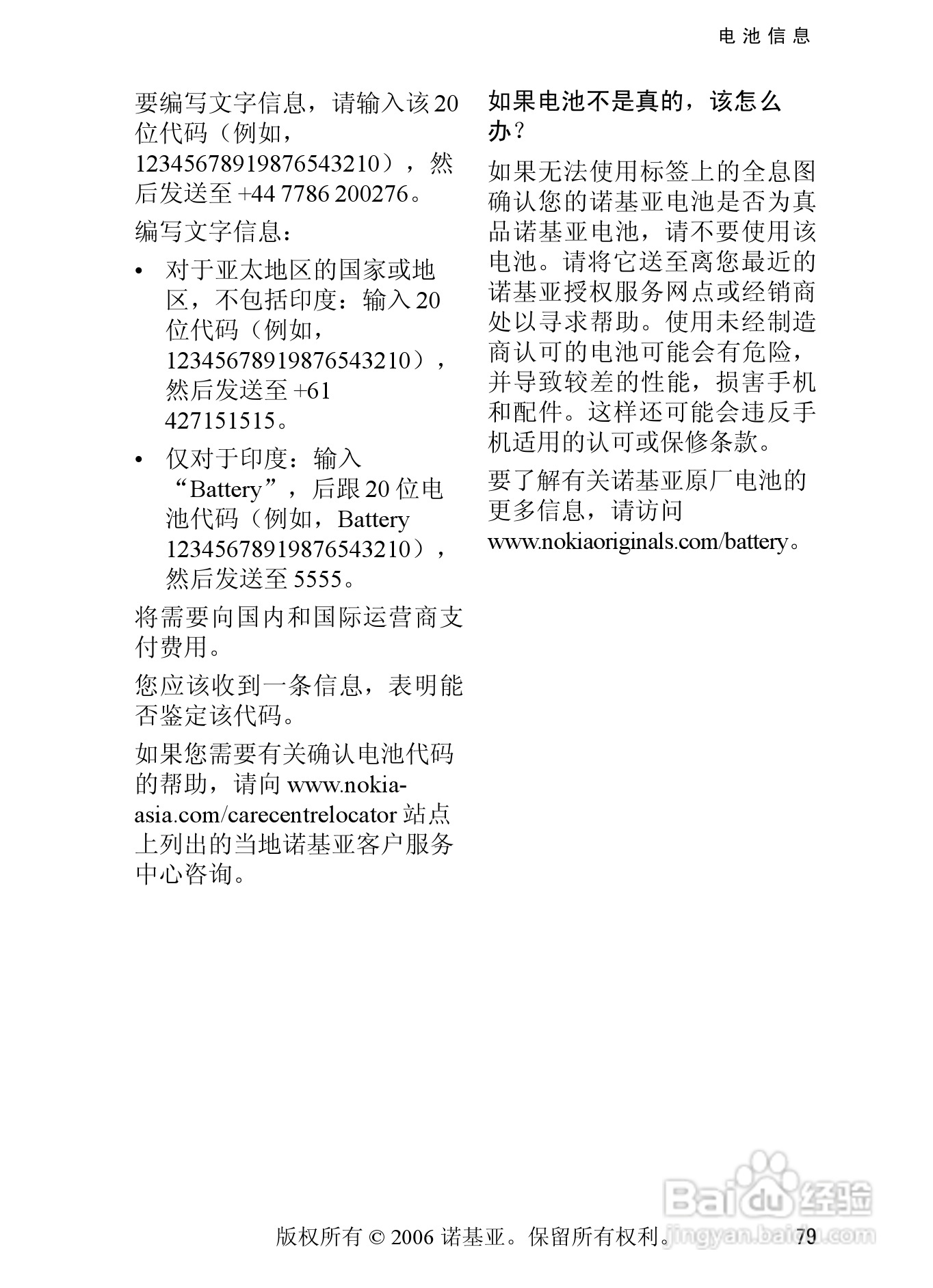 诺基亚6233手机使用说明书:[10]