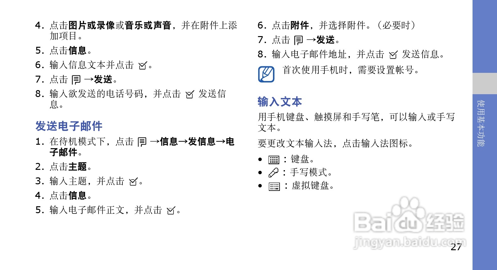 三星SGH-G618手机使用说明书:[4]