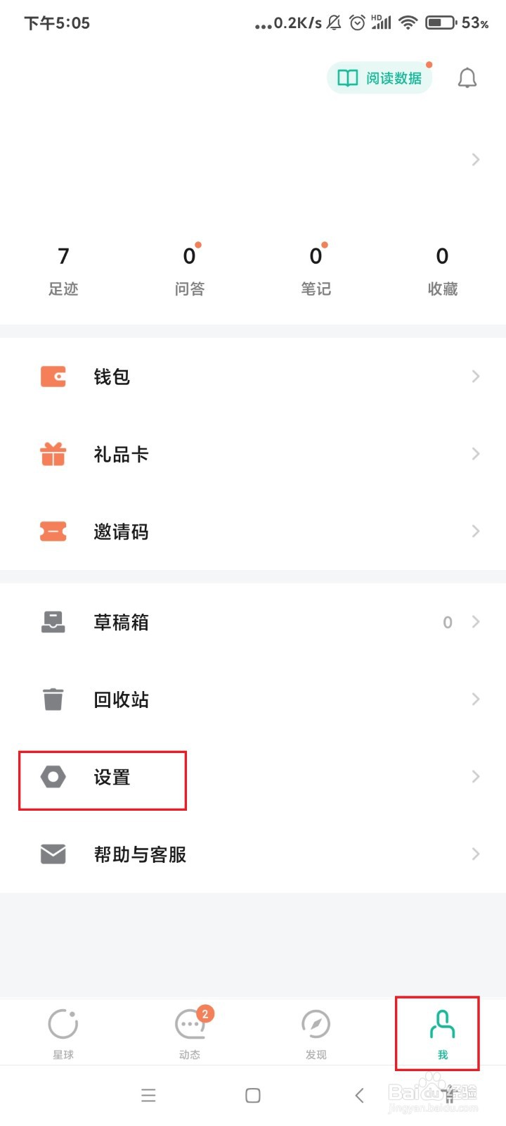 知识星球怎么关闭每日回顾