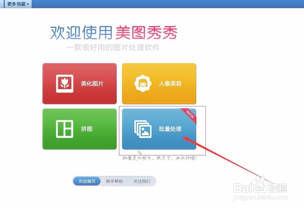 如果通过美图秀秀调整图片尺寸大小