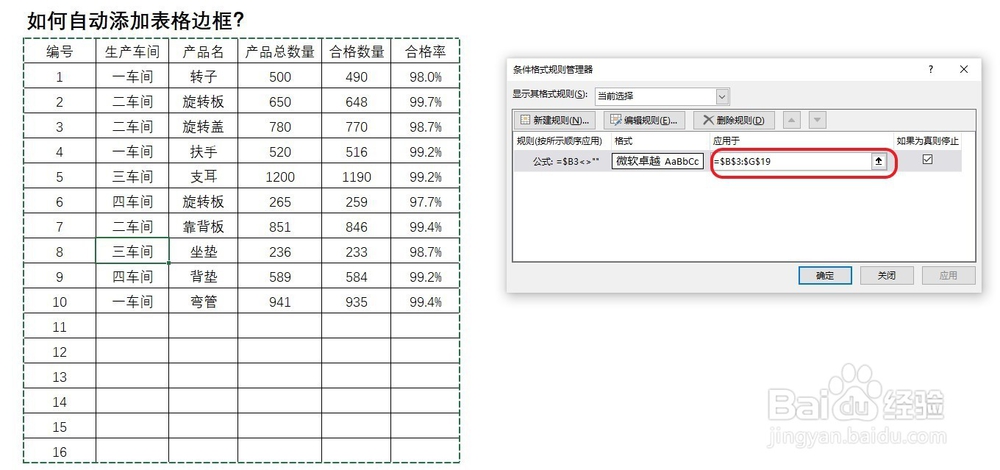 Excel中如何自动添加表格边框?