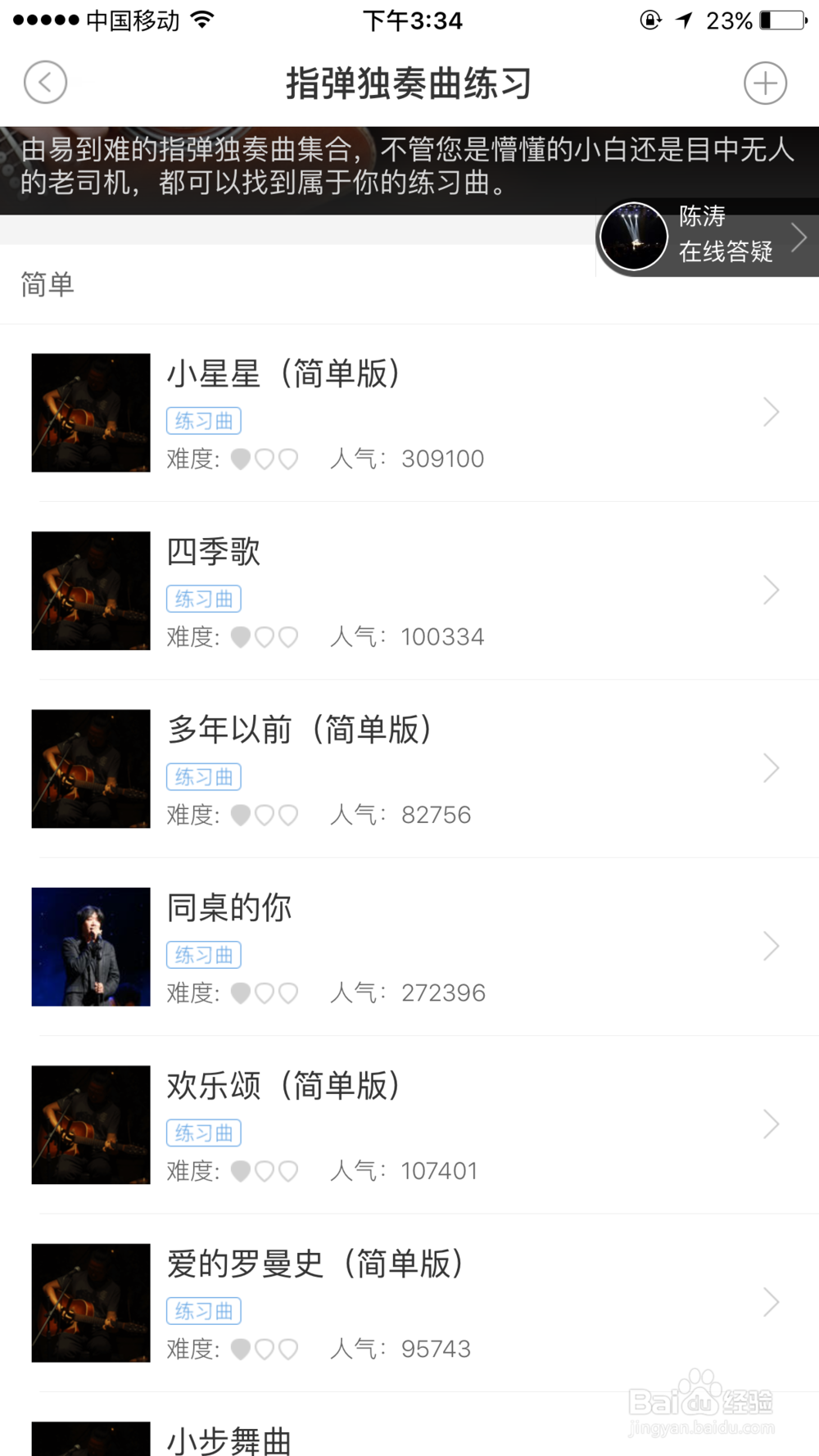 怎么利用APP学好吉他
