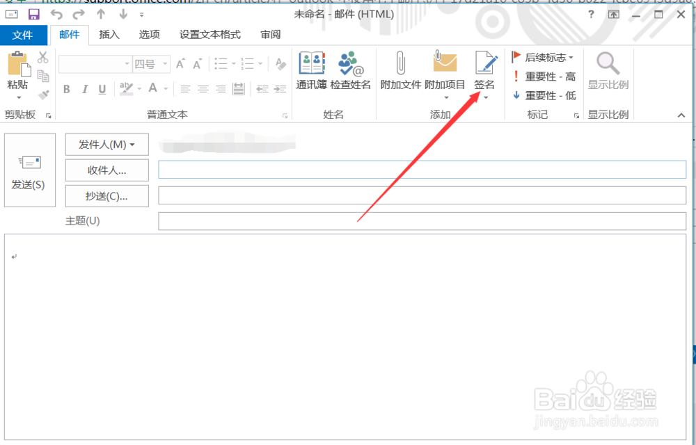 outlook如何设置签名