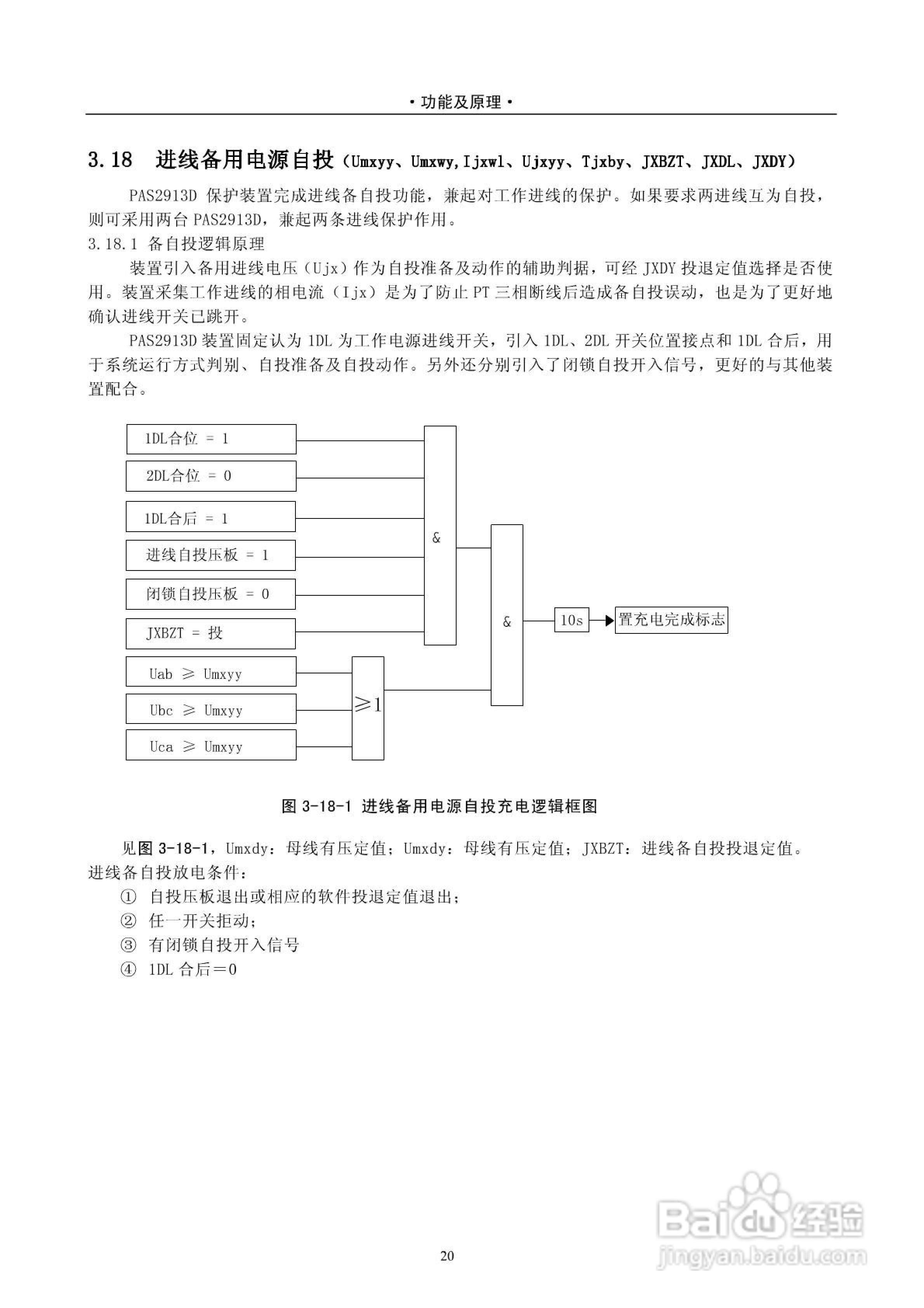 安能PAS2916D数字式线路保护测控装置技术说明书:[3]