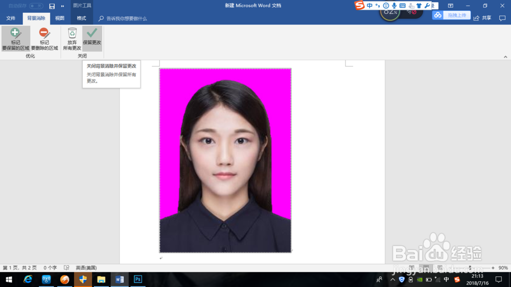 如何完美更换证件照背景颜色——多种简便方法
