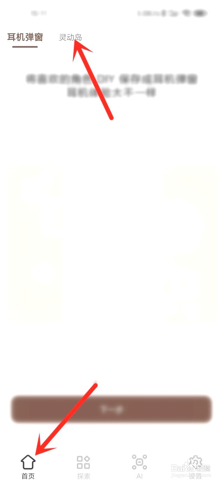 小组件盒子的灵动岛位置到哪里还原