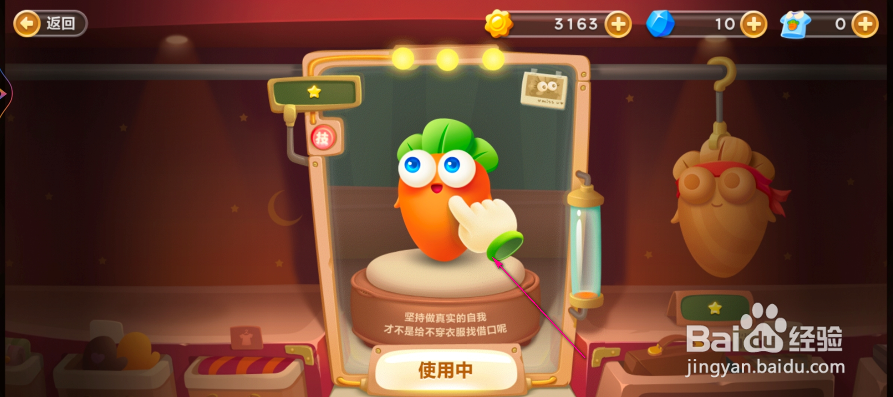 保卫萝卜3怎么查看角色形象
