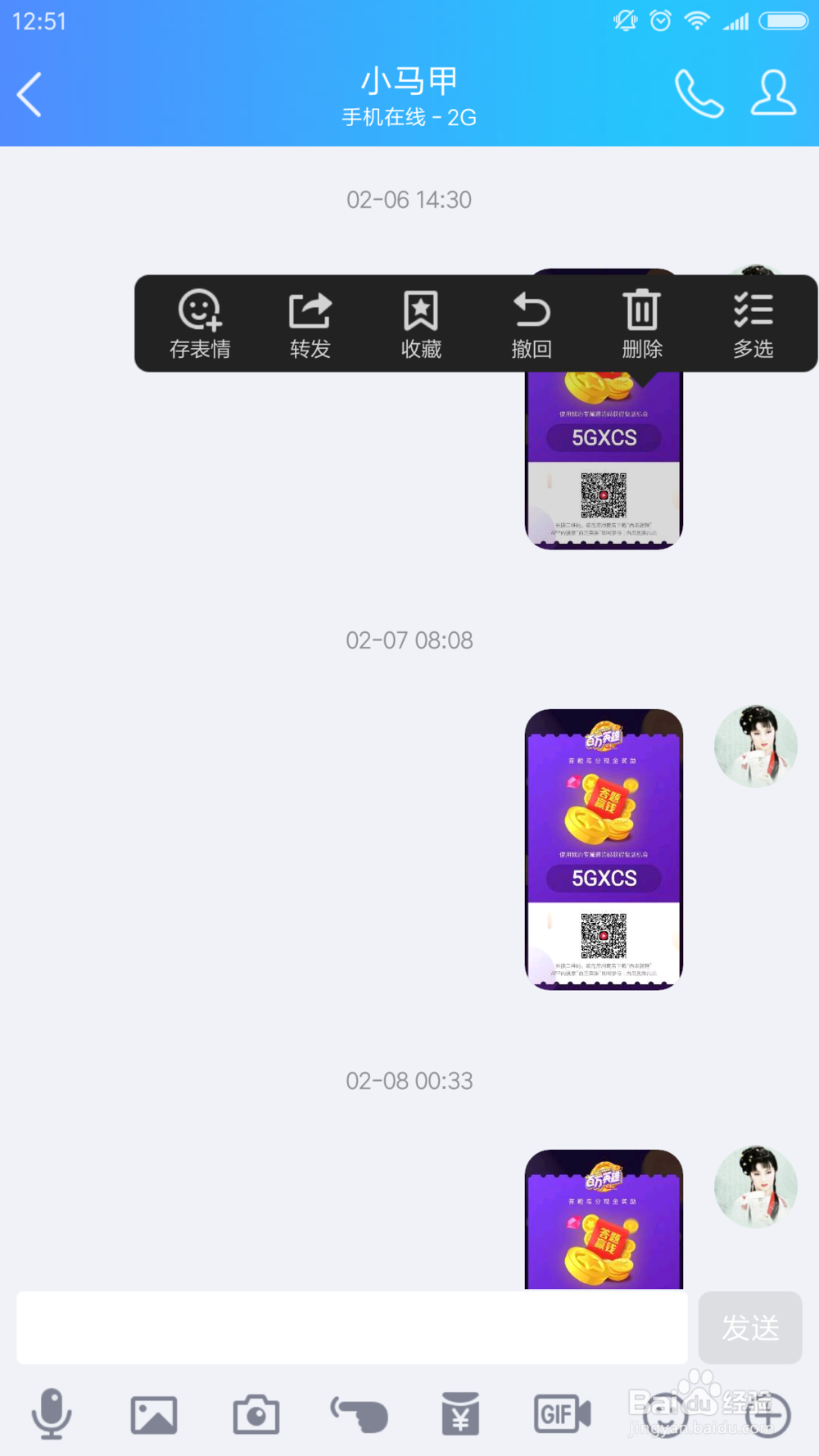 手机qq怎么备份聊天记录