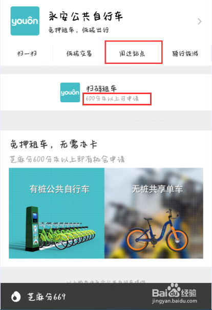 永安公共自行车如何用支付宝取车及注意事项