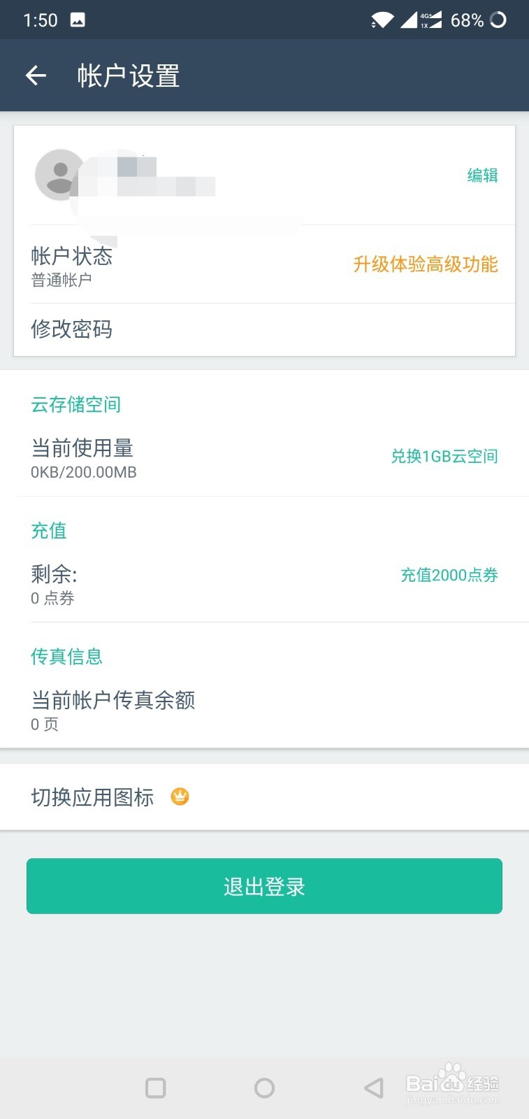 扫描全能王如何更换名称