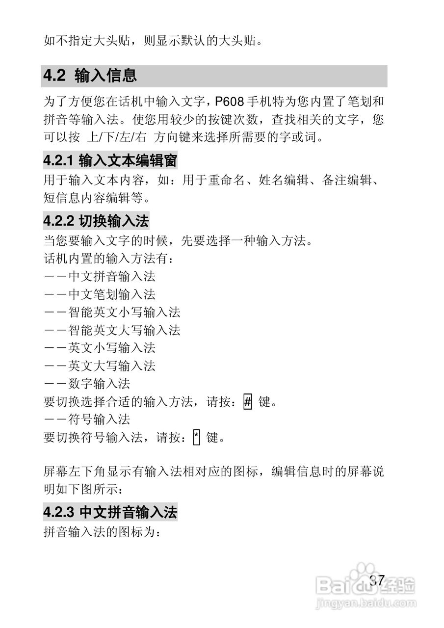 联想手机P608型使用说明书:[4]
