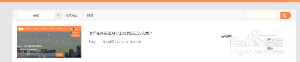 怎样在外贸圈APP上发表自己的文章?
