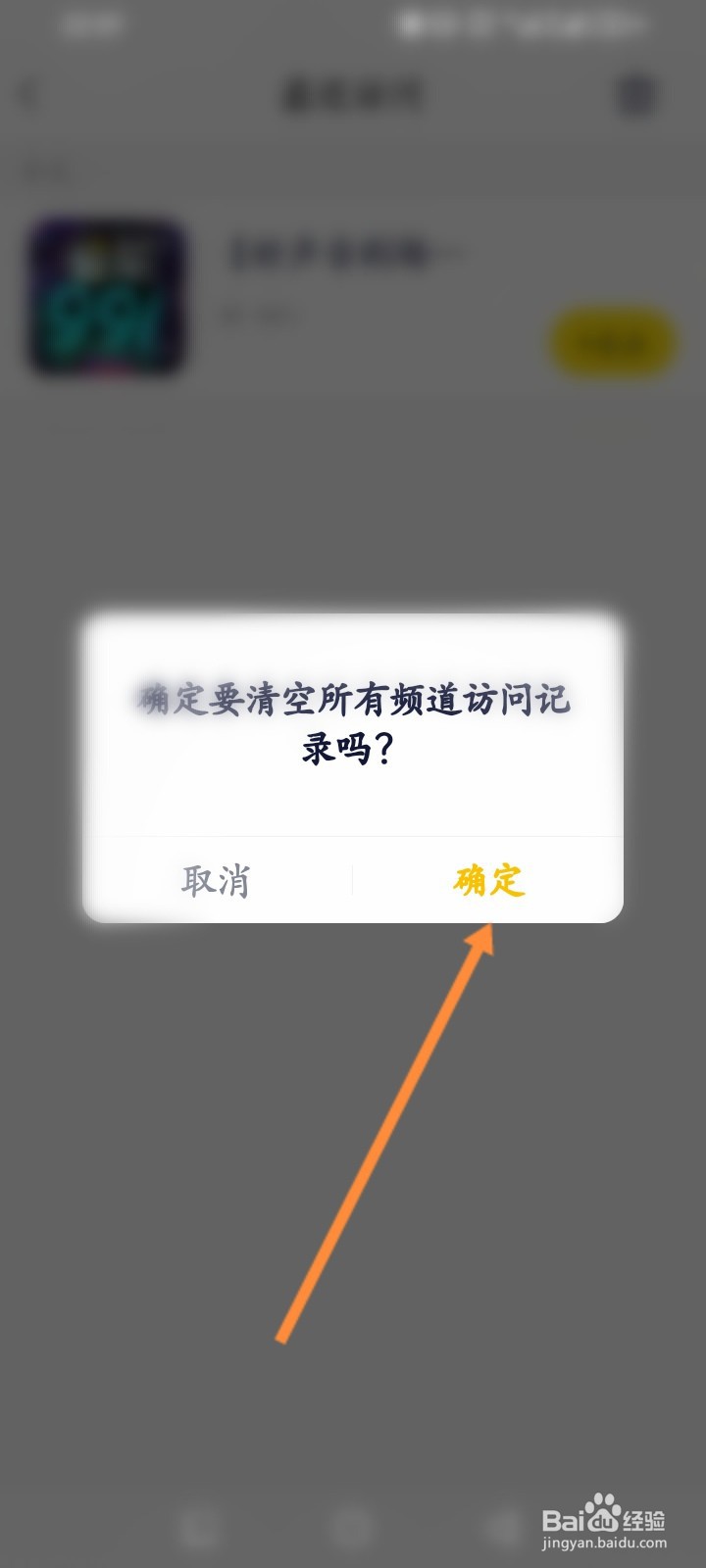 YY软件怎么删除最近访问记录
