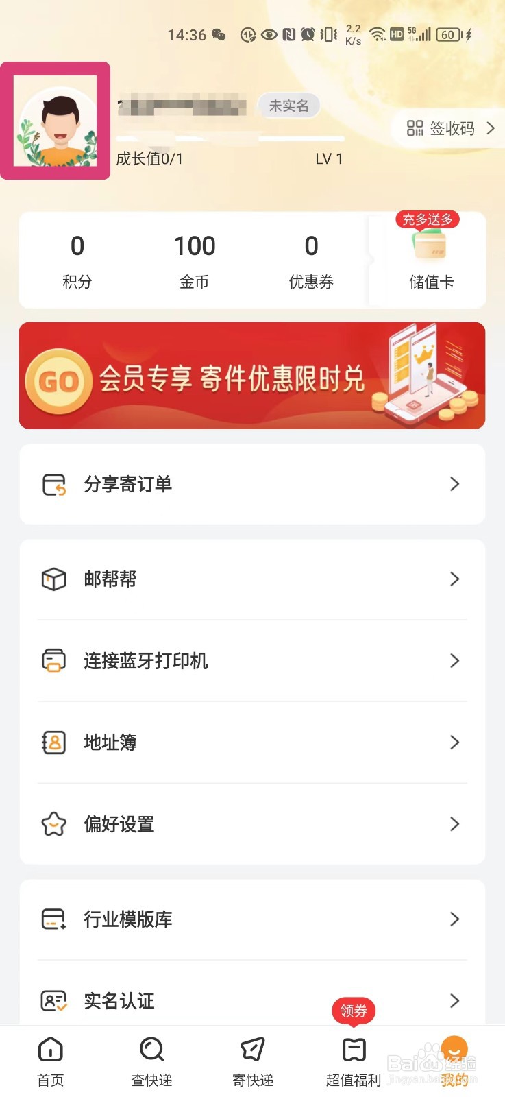 邮政EMS怎么关闭指纹登录