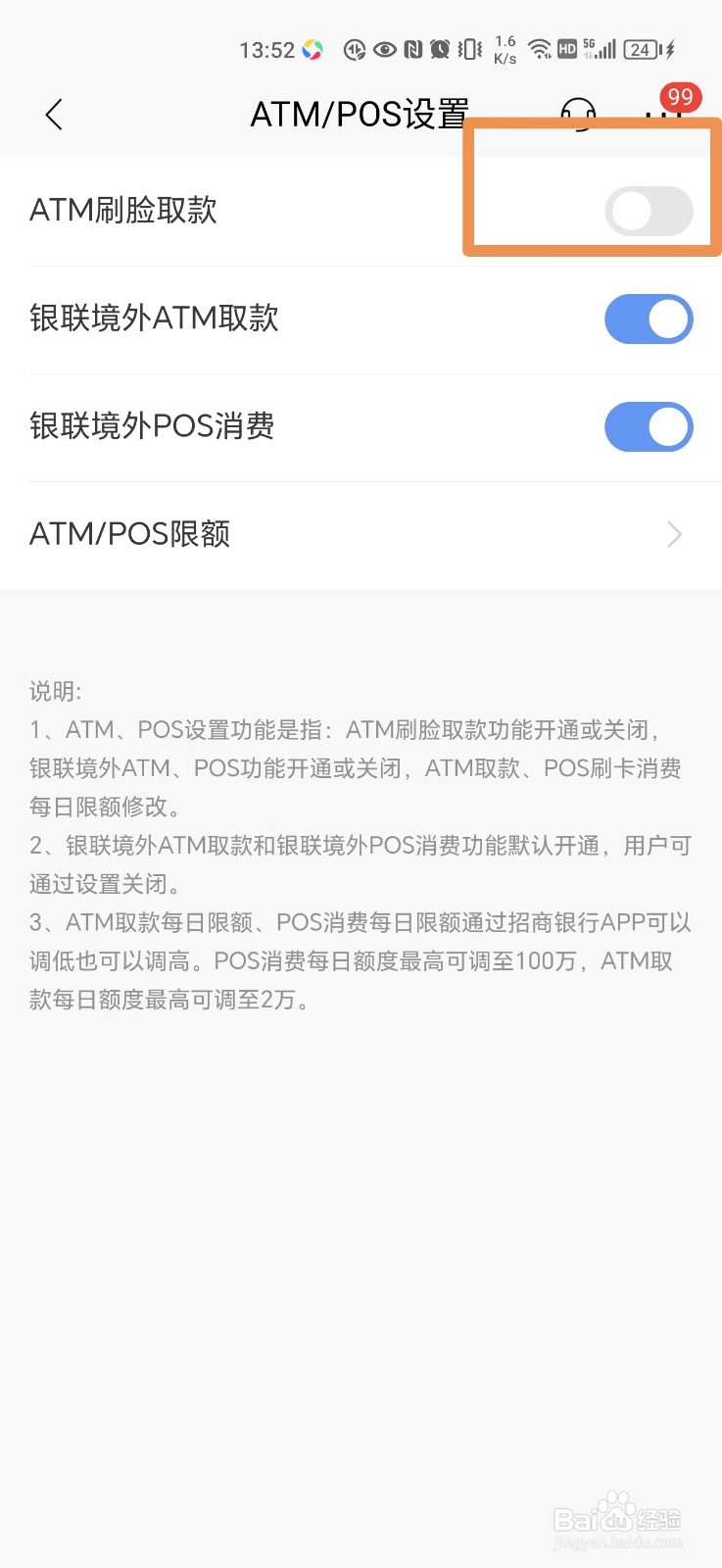 ATM机刷脸取款怎么在手机上设置