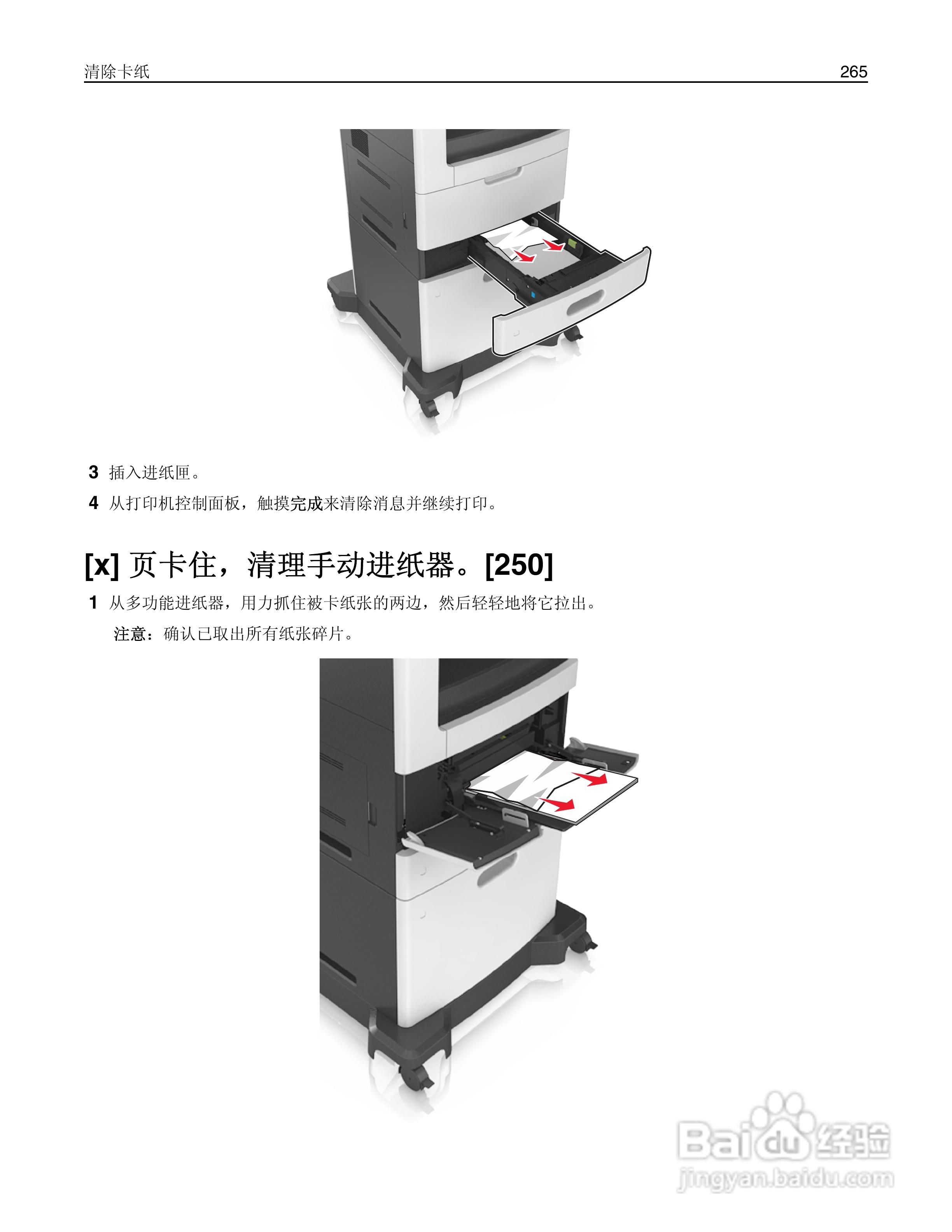 利盟MX812彩色打印机说明书:[27]