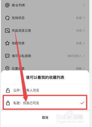 快手怎么隐藏自己的收藏列表