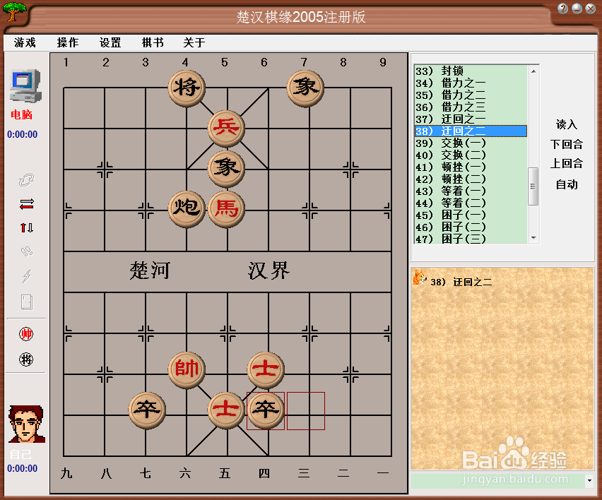 中国象棋基本战术: 迂回之二