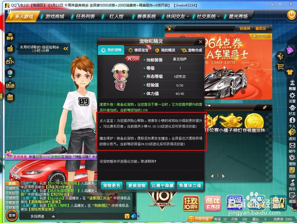QQ飞车如何更换宠物