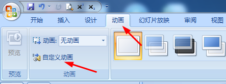 如何用PPT制作云朵遮住太阳动画效果