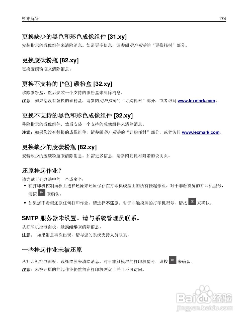 利盟CS510de彩色打印机说明书:[18]
