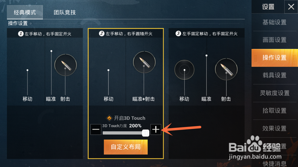 和平精英怎么打开3Dtouch