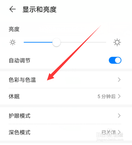 华为手机色彩和色温调节在哪设置