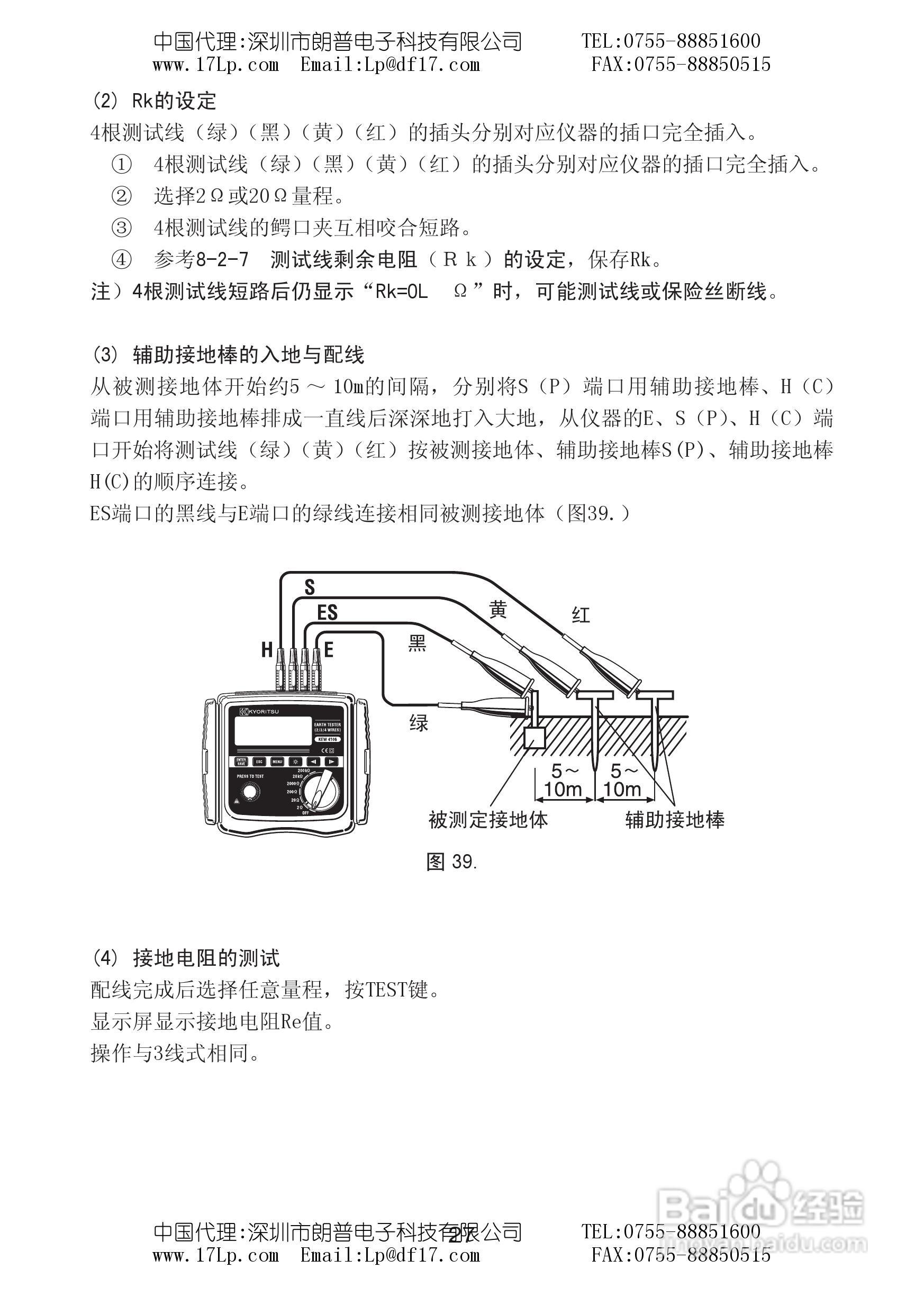 4106接地电阻测试仪说明书:[4]