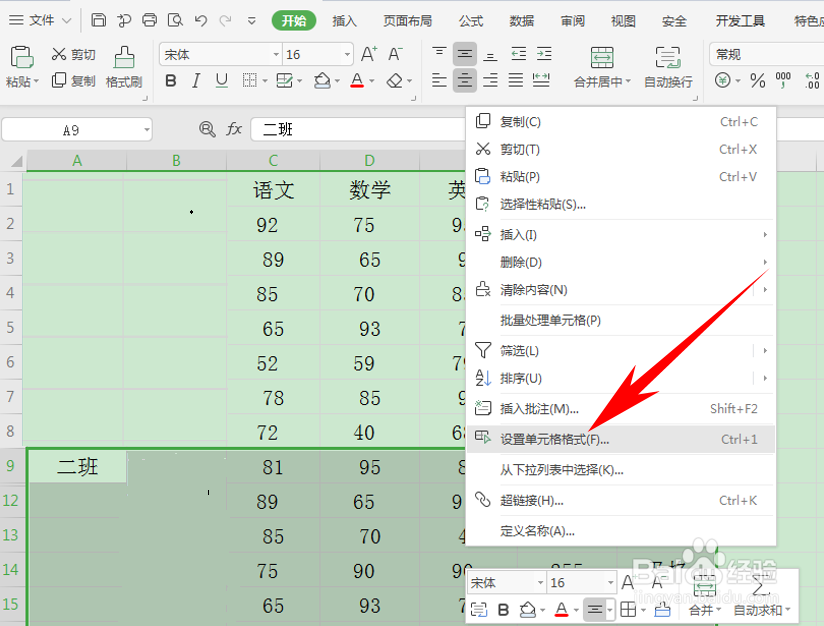 怎么操作Excel表格添加分割线