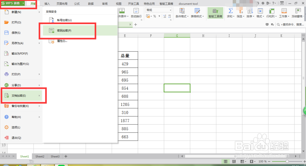excel表格怎样解除密码保护