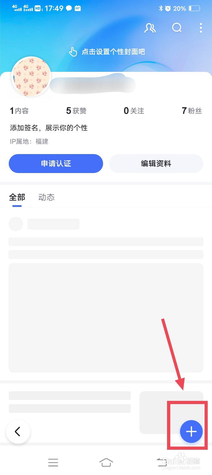 百度app怎么发布动态内容