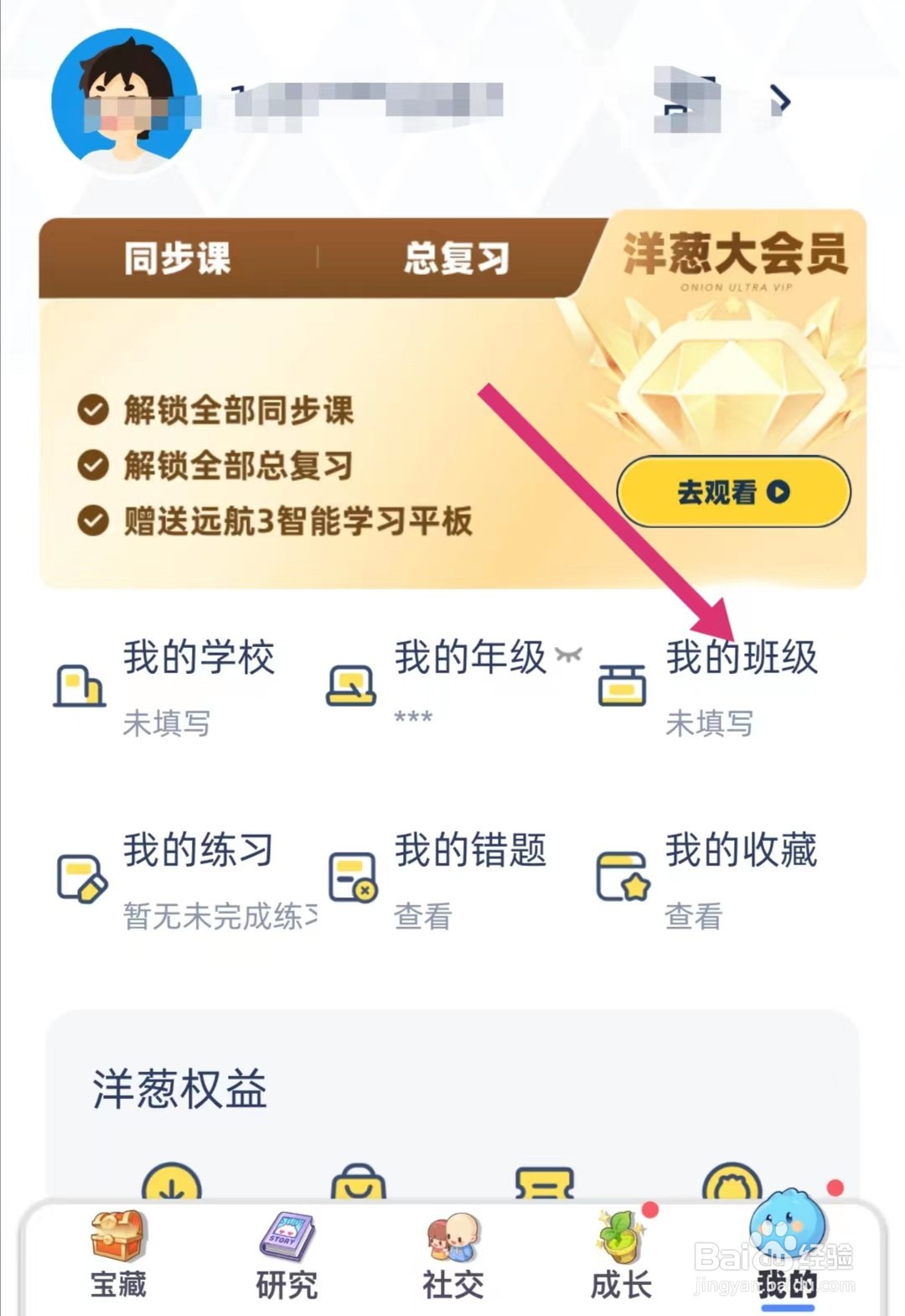 洋葱学园如何填写我的班级
