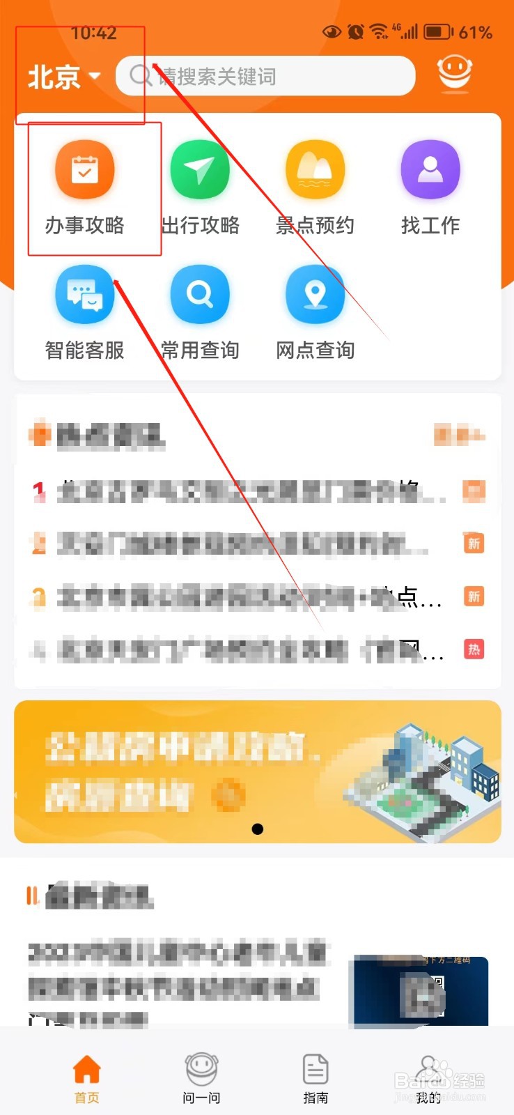 如何查询关于北京落户的一些相关信息