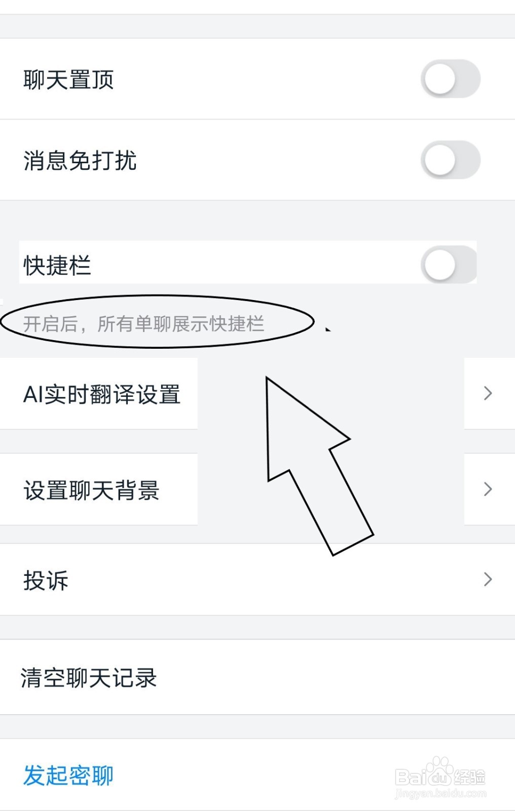 在钉钉中怎么开启好友聊天中的快捷栏
