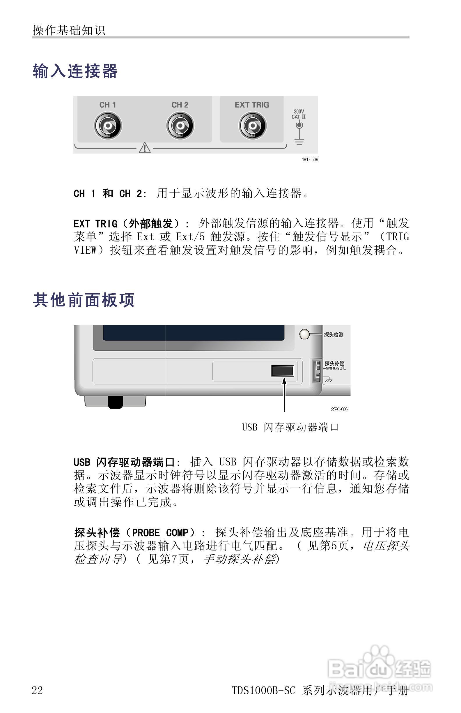 TDS1012B-SC彩屏全中文便携式数字示波器说明书:[5]